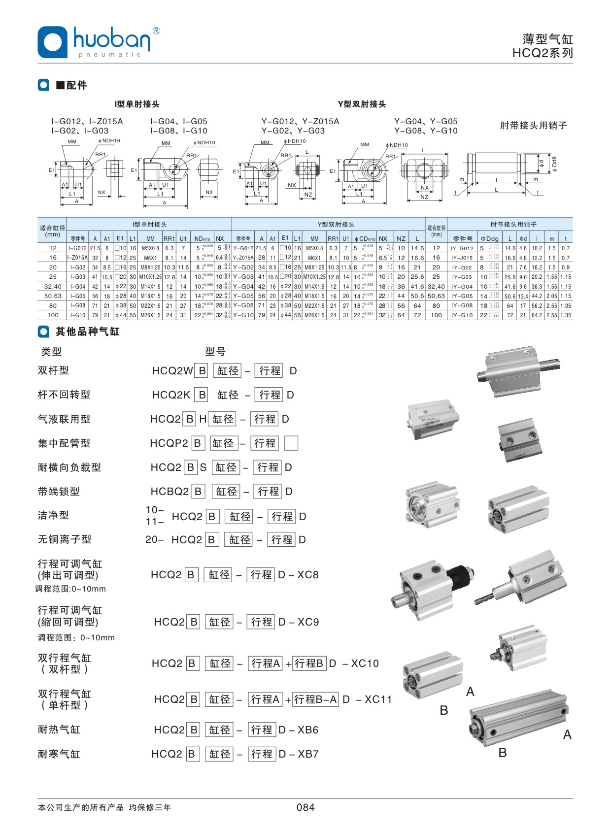 HCQ2薄型气缸，标准型